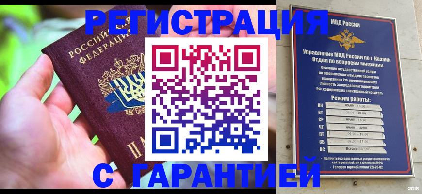 временная регистрация 2025 в Минеральных Водах