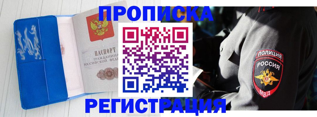 временная регистрация поиск в Минеральных Водах