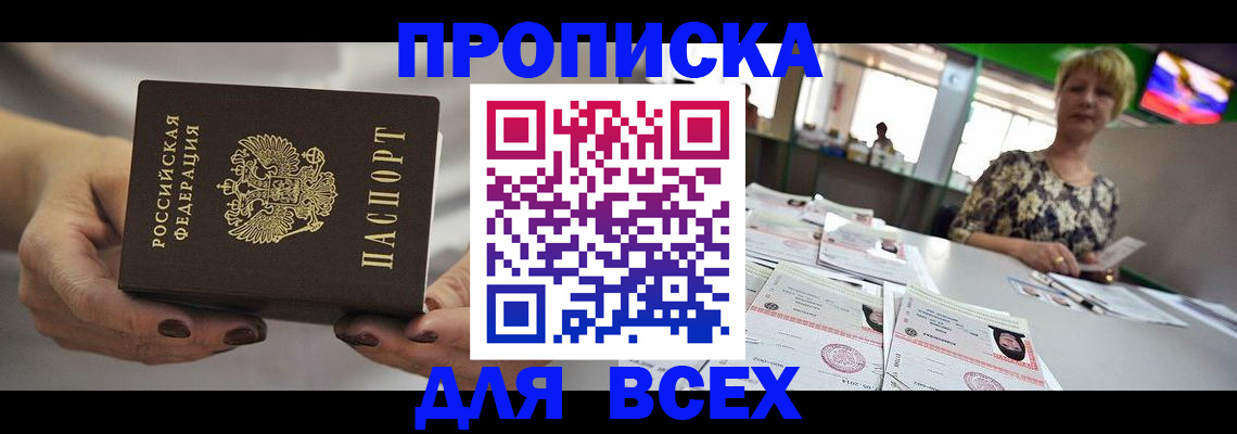 регистрация в Минеральных Водах