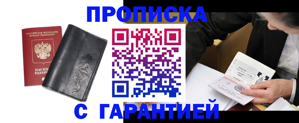 временная регистрация в Минеральных Водах