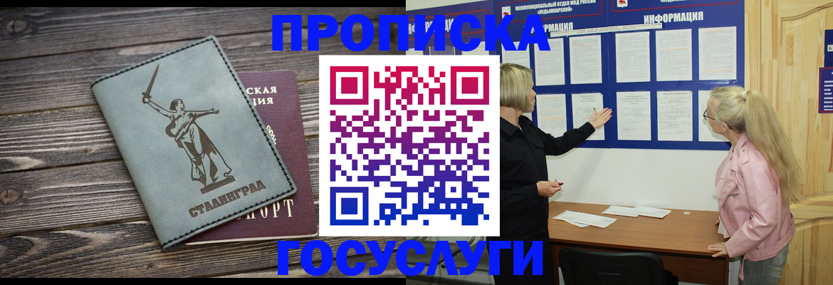 прописка иностранных граждан в Минеральных Водах