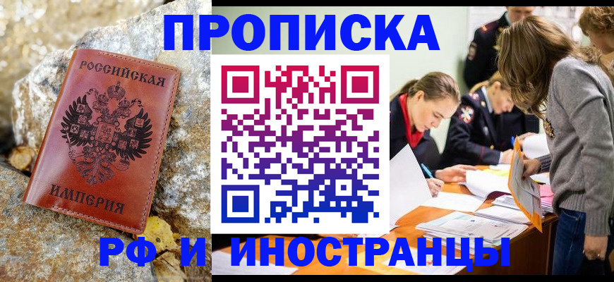 прописка иностранных граждан в Минеральных Водах