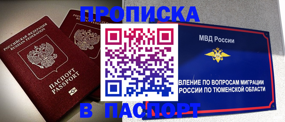 купить прописку в Минеральных Водах